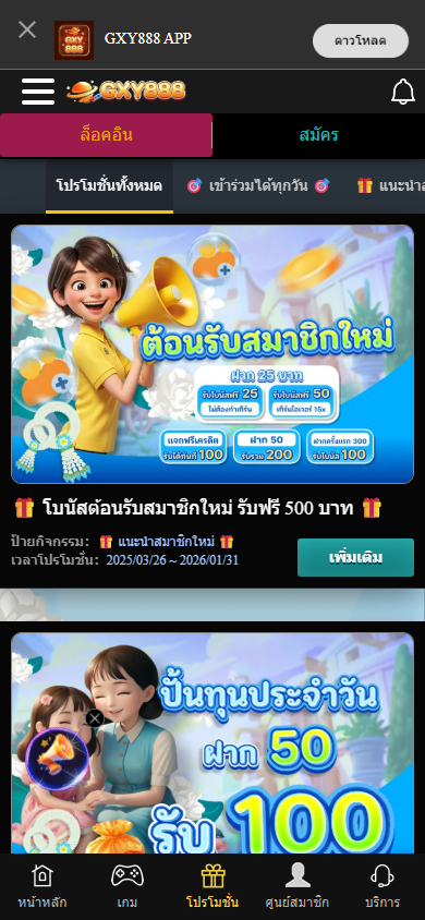 gxy888_casino_promotions_mobile