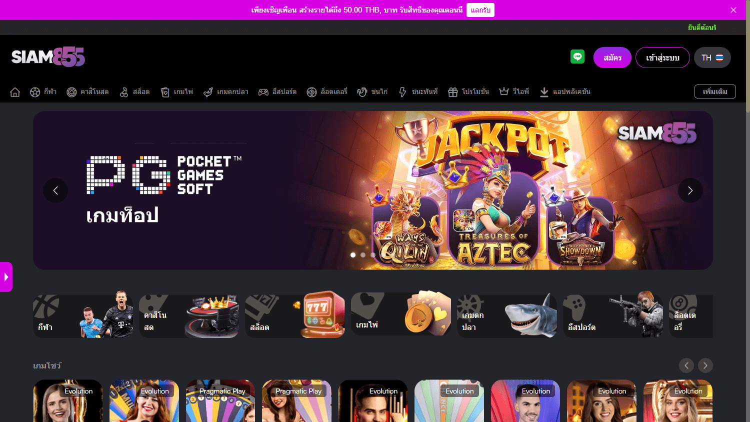 siam855_casino_homepage_desktop
