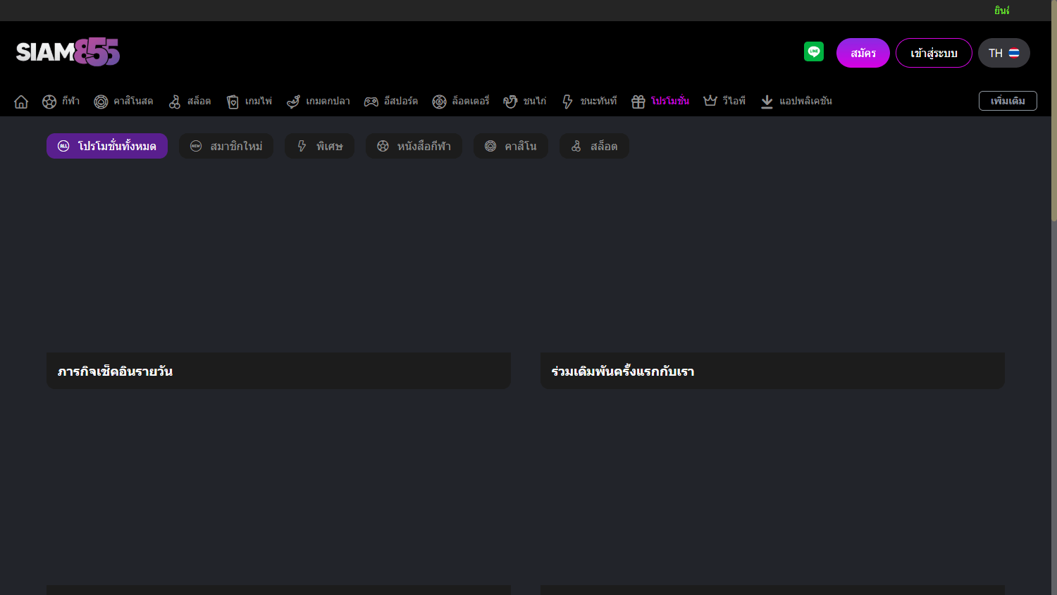 siam855_casino_promotions_desktop