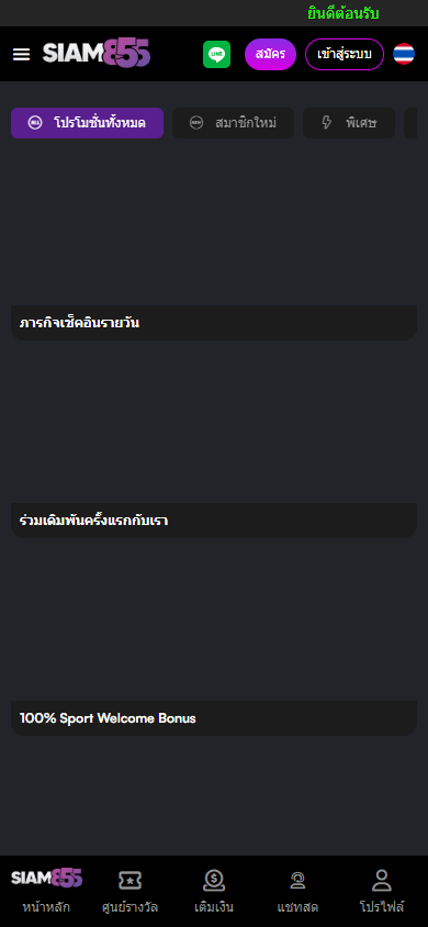 siam855_casino_promotions_mobile
