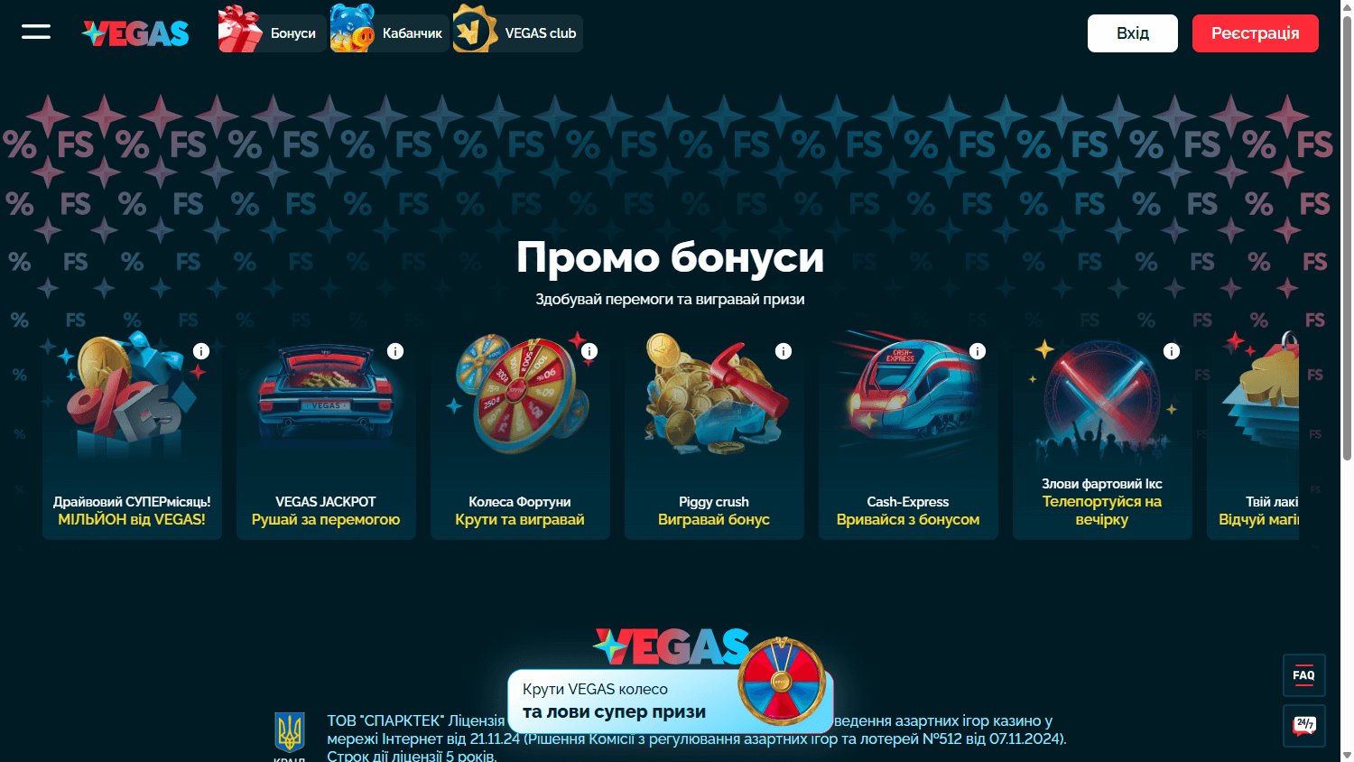 Vegas.ua_Casino_promotions_desktop