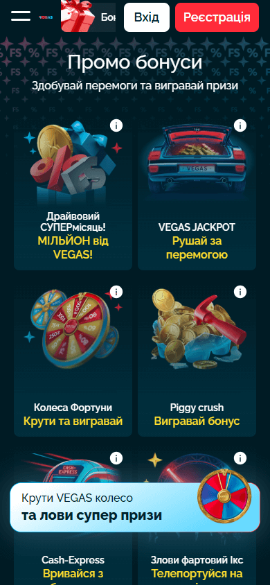 Vegas.ua_Casino_promotions_mobile