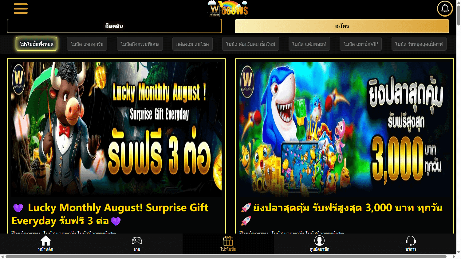 588WS_Casino_promotions_desktop