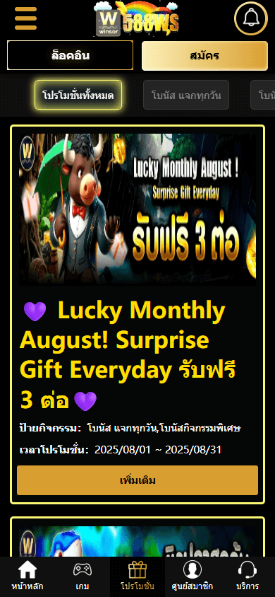 588WS_Casino_promotions_mobile