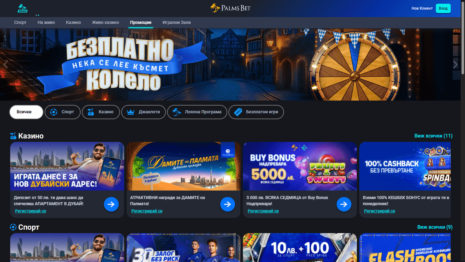 Palms_Bet_Casino_promotions_desktop