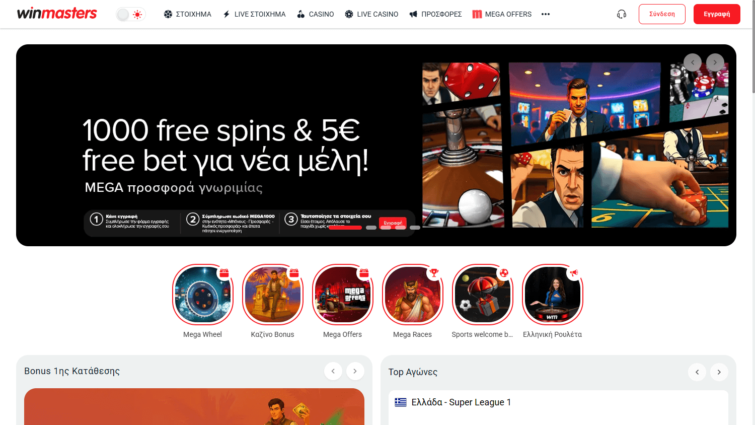 Winmasters_Casino_GR_homepage_desktop