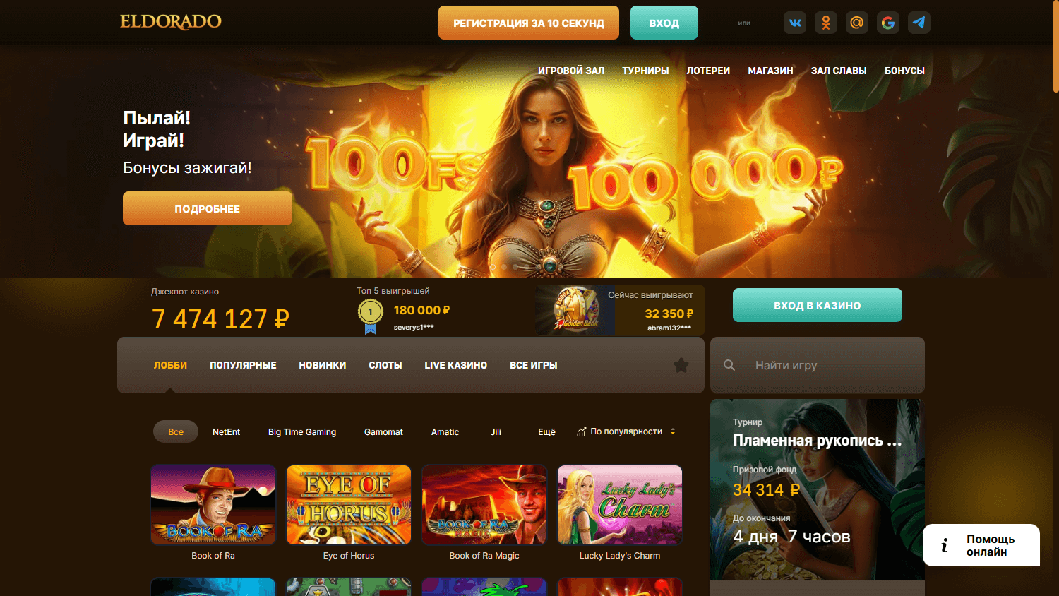 Eldorado24_Casino_homepage_desktop