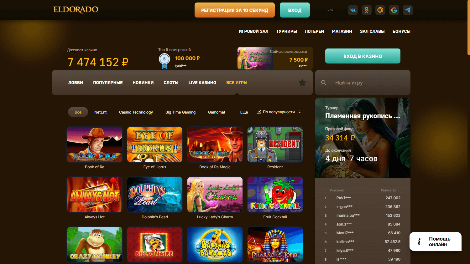 Eldorado24_Casino_game_gallery_desktop