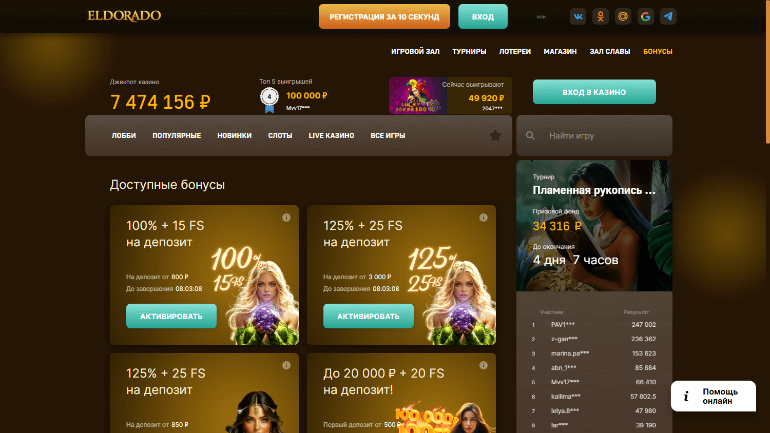 Eldorado24_Casino_promotions_desktop