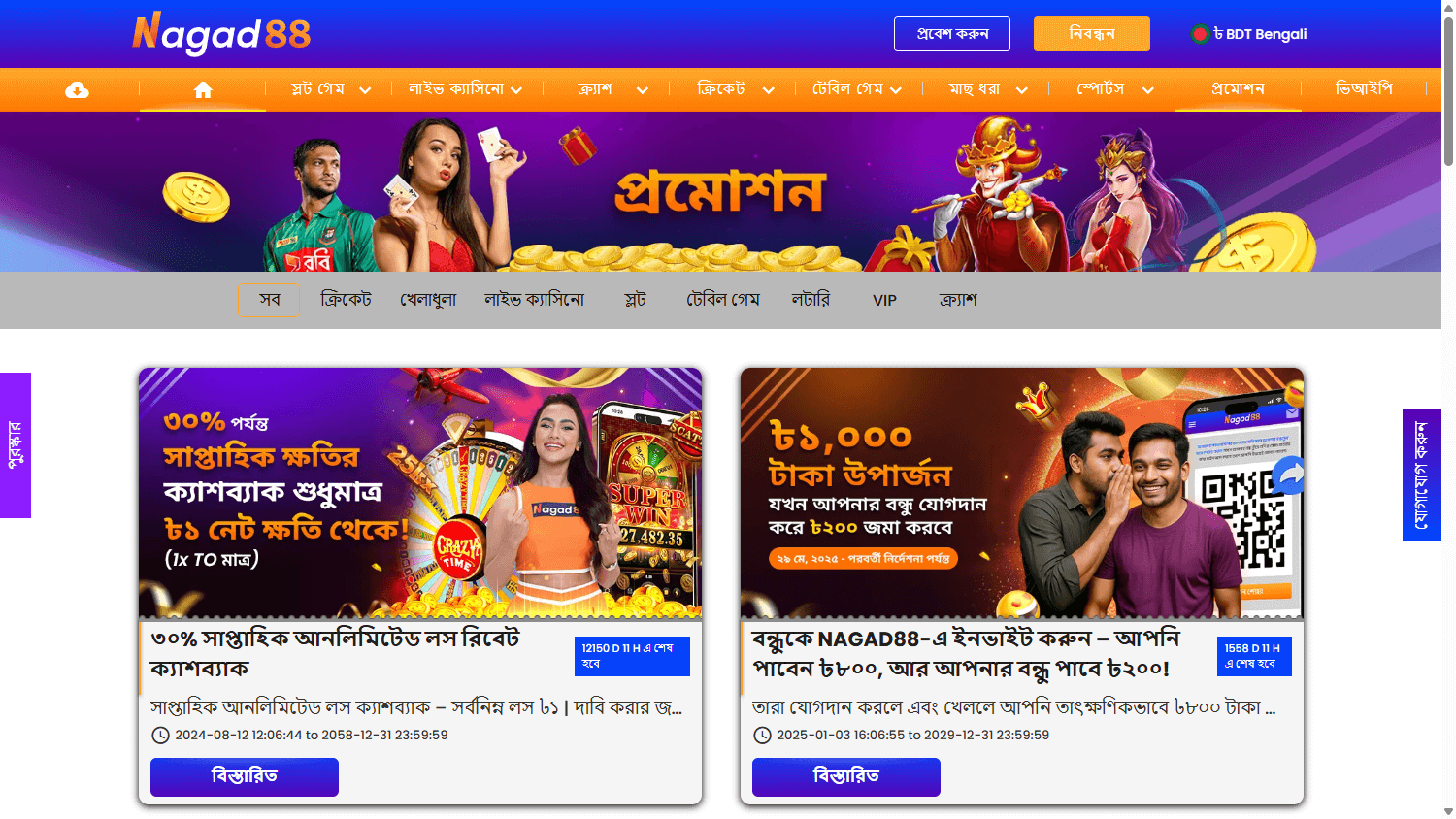 nagad88_casino_promotions_desktop