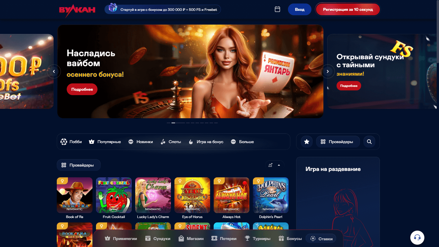 club_vulkan_casino_game_gallery_desktop