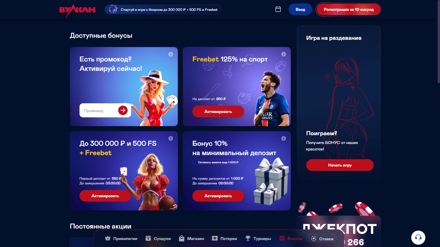 club_vulkan_casino_promotions_desktop