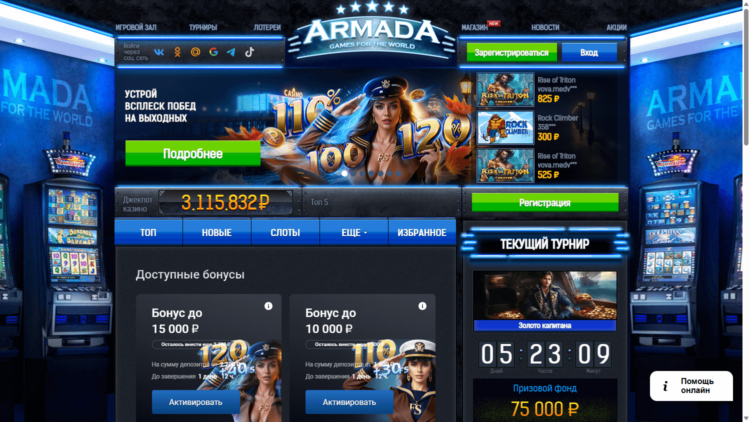 armada_casino_promotions_desktop