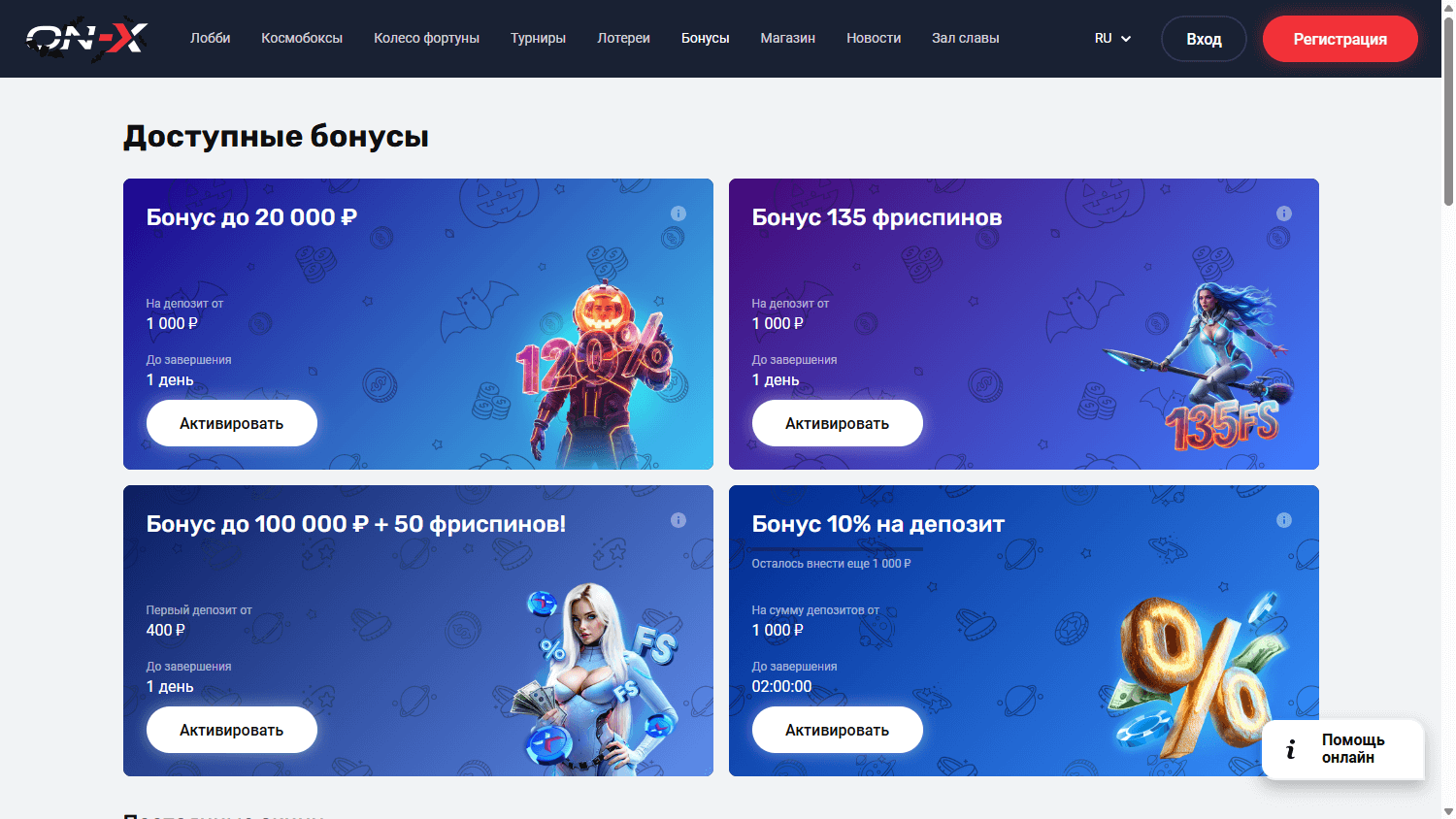 On-X_Casino_promotions_desktop