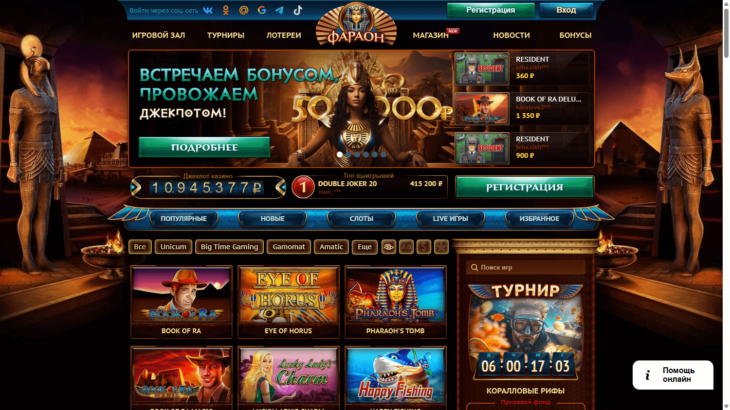 Pharaonbet_Casino_homepage_desktop