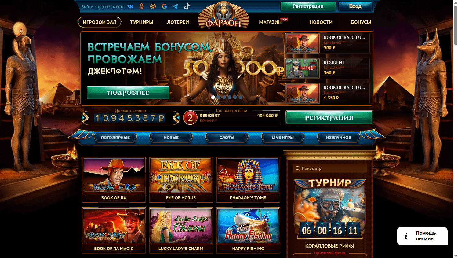 Pharaonbet_Casino_game_gallery_desktop