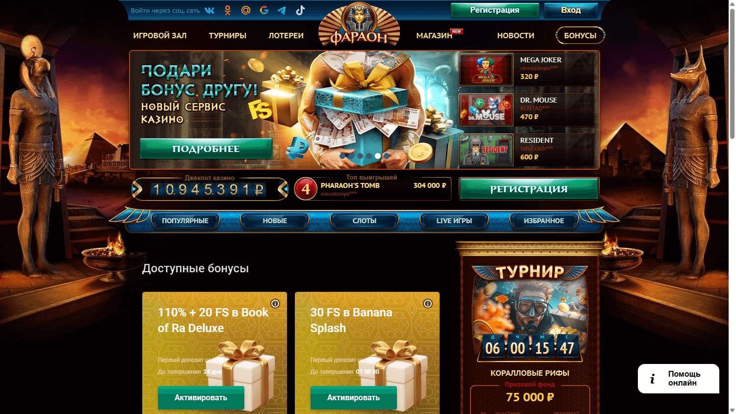 Pharaonbet_Casino_promotions_desktop