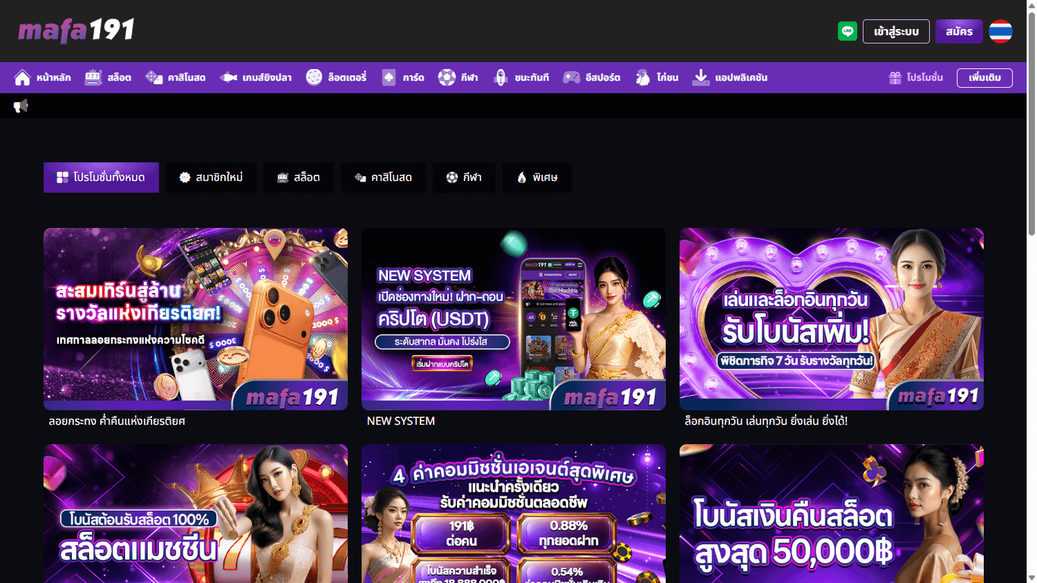 mafa191_casino_promotions_desktop