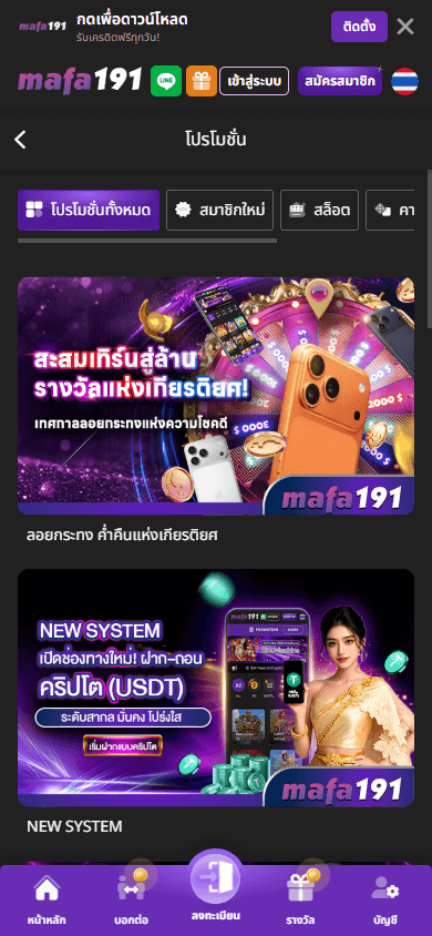 mafa191_casino_promotions_mobile