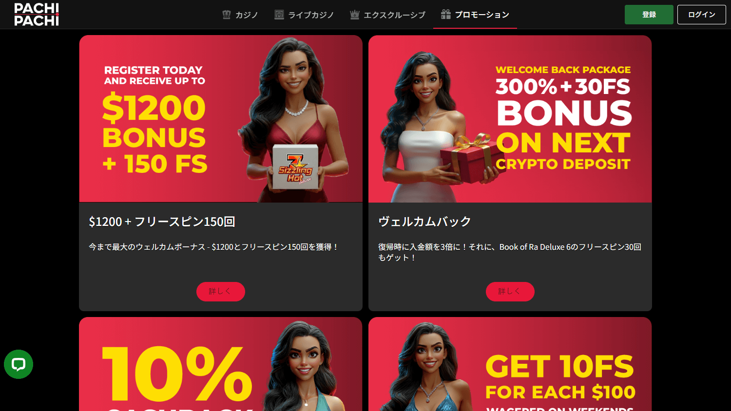 PachiPachi_Casino_promotions_desktop