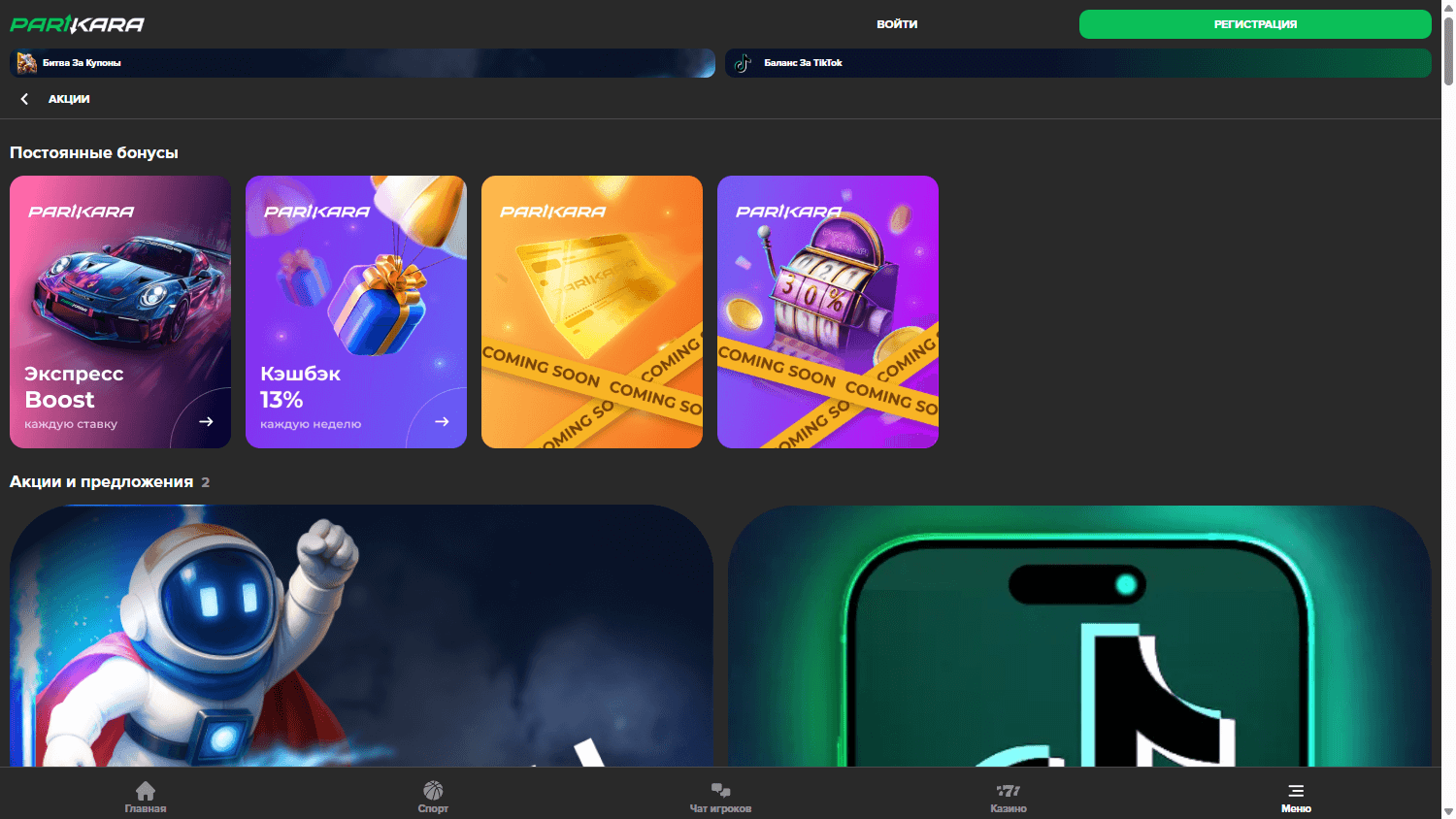 parikara_casino_promotions_desktop