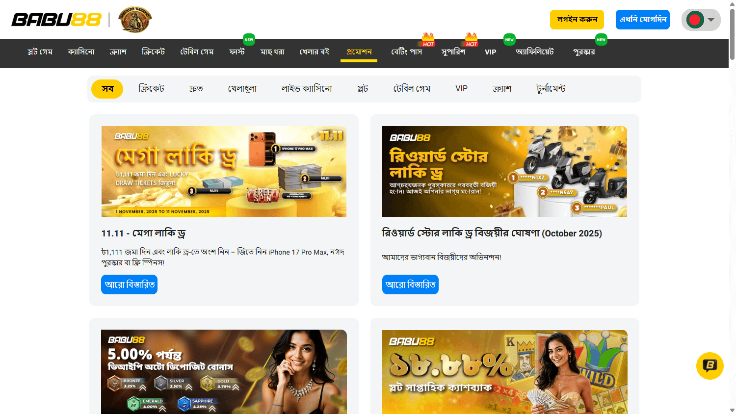 BABU88 _Casino_promotions_desktop