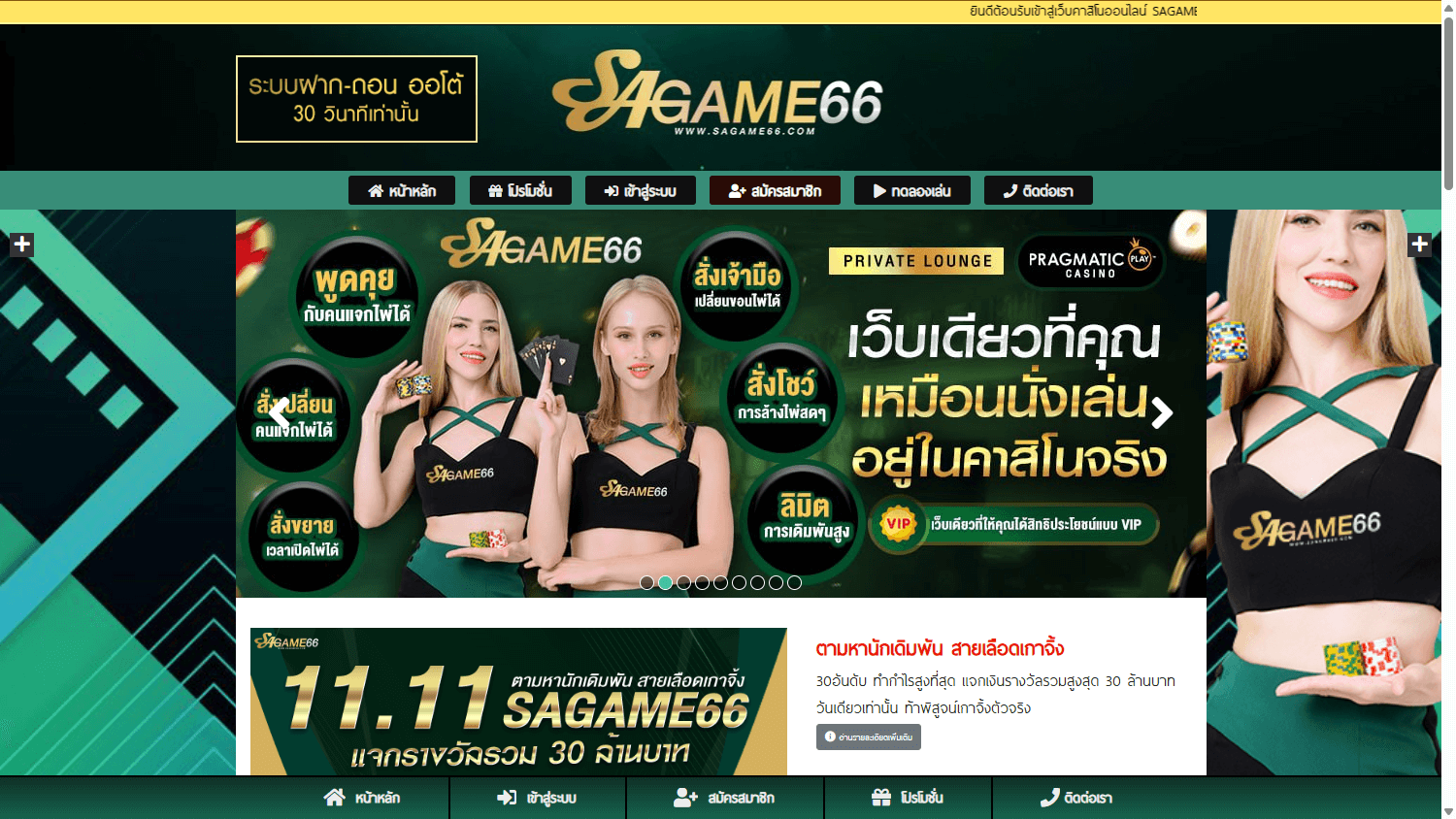 SA_Game_66_Casino_promotions_desktop