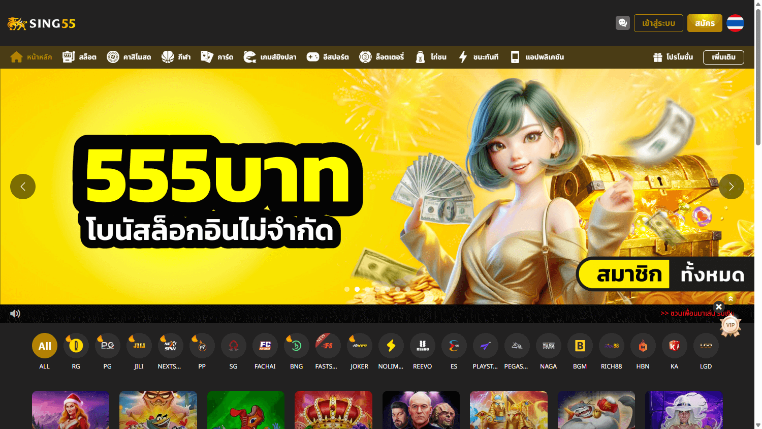 Sing55_Casino_homepage_desktop