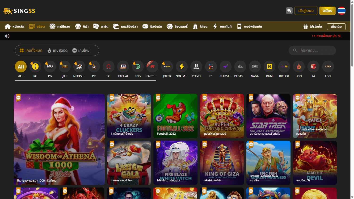 Sing55_Casino_game_gallery_desktop