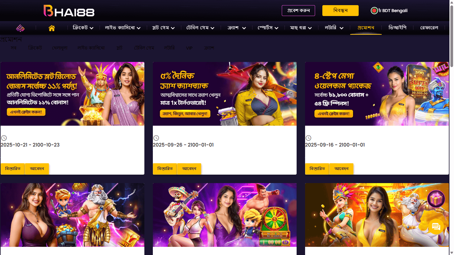 Bhai88_Casino_promotions_desktop