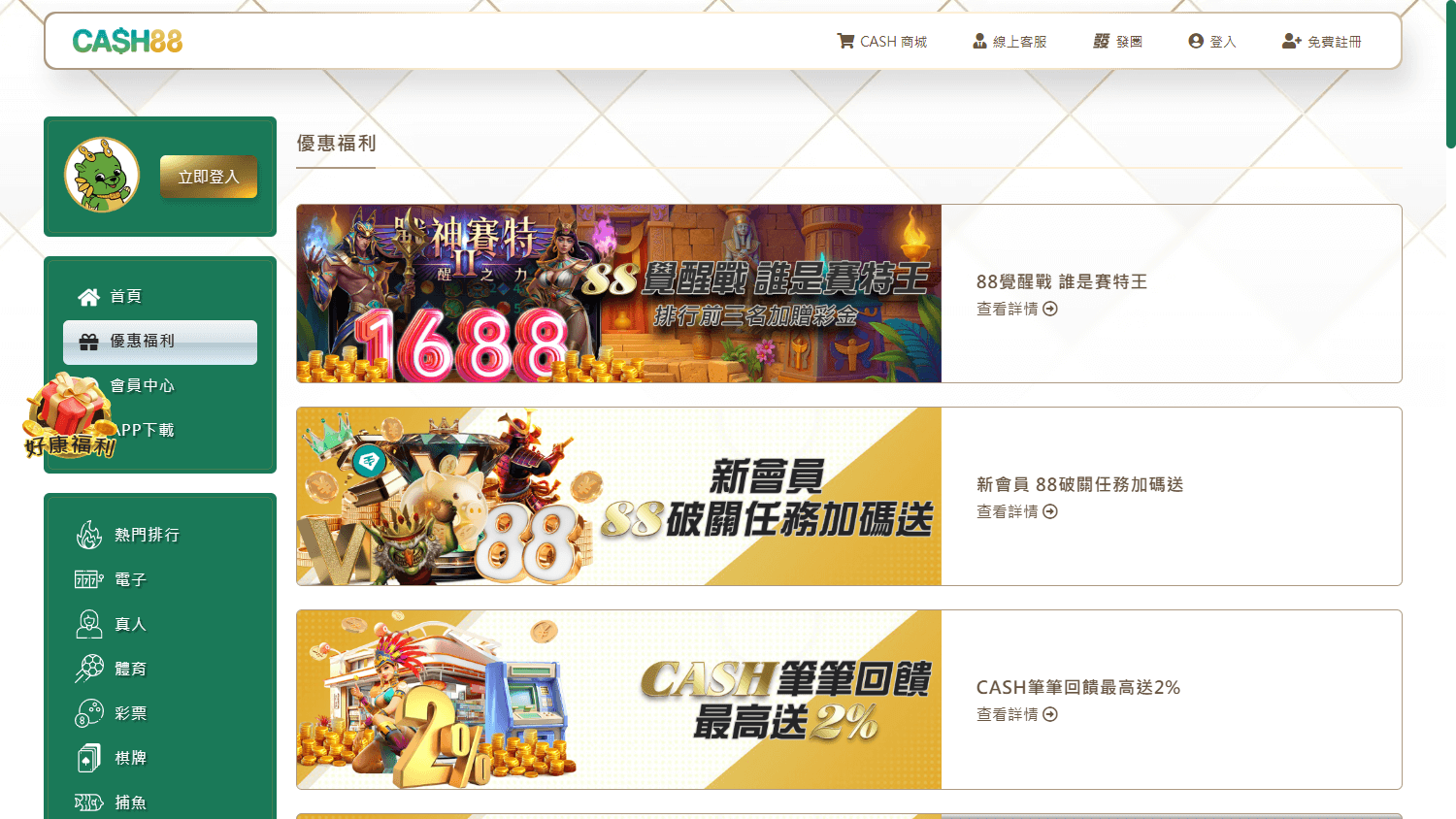 Cash_88_Casino_promotions_desktop