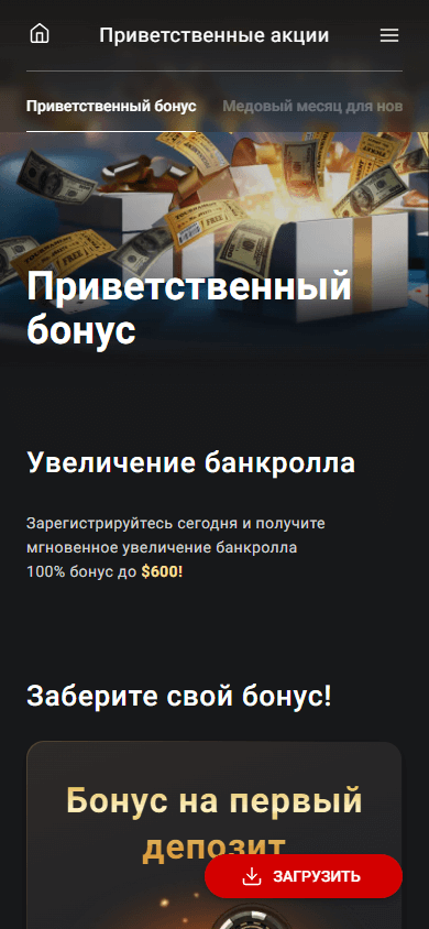 PokerOK_Casino_promotions_mobile