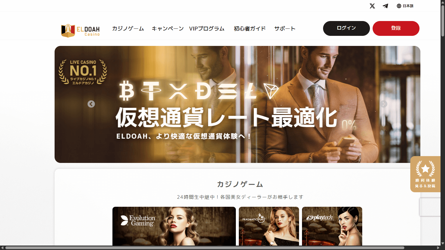 eldoah_casino_homepage_desktop