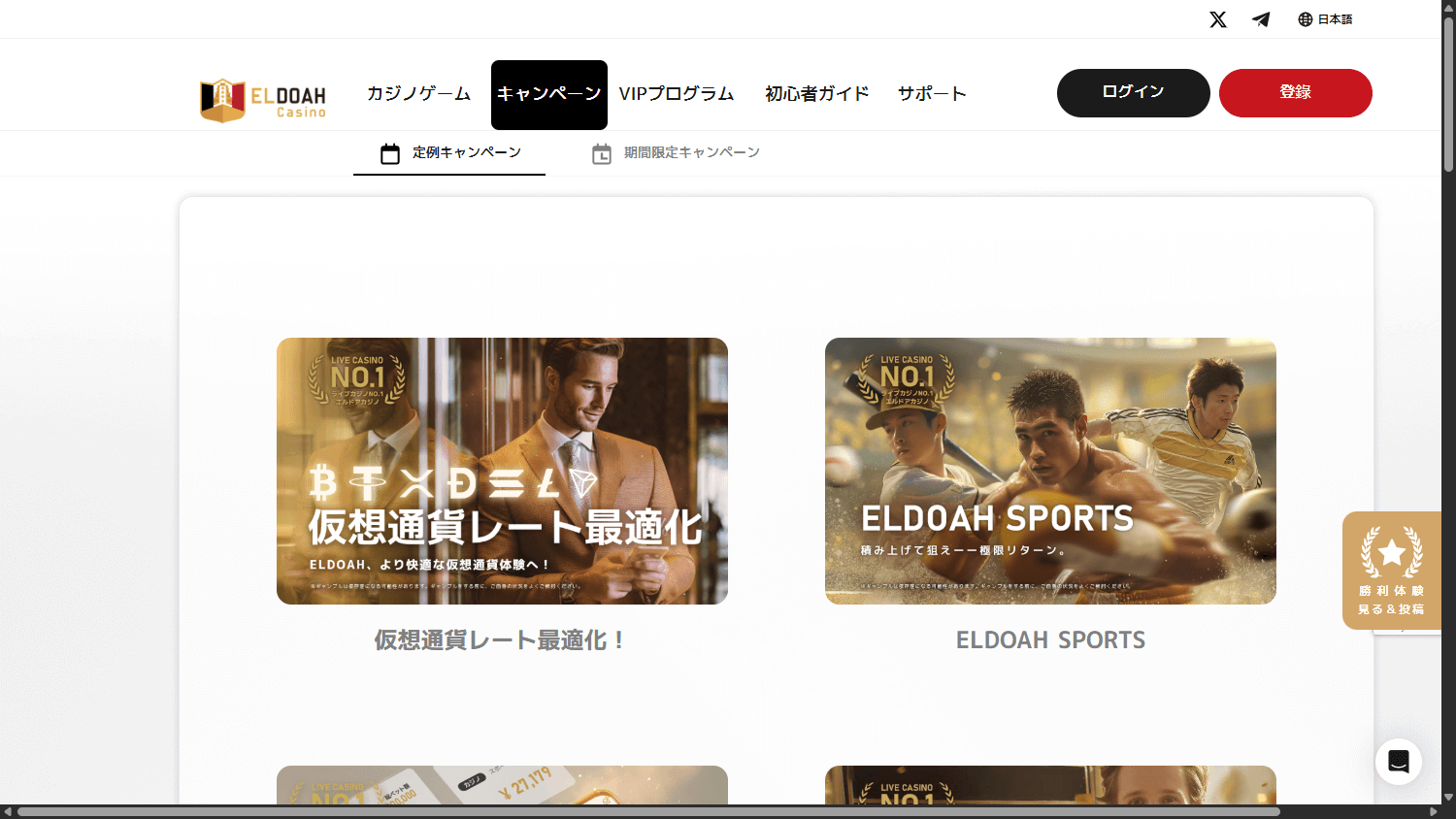 eldoah_casino_promotions_desktop