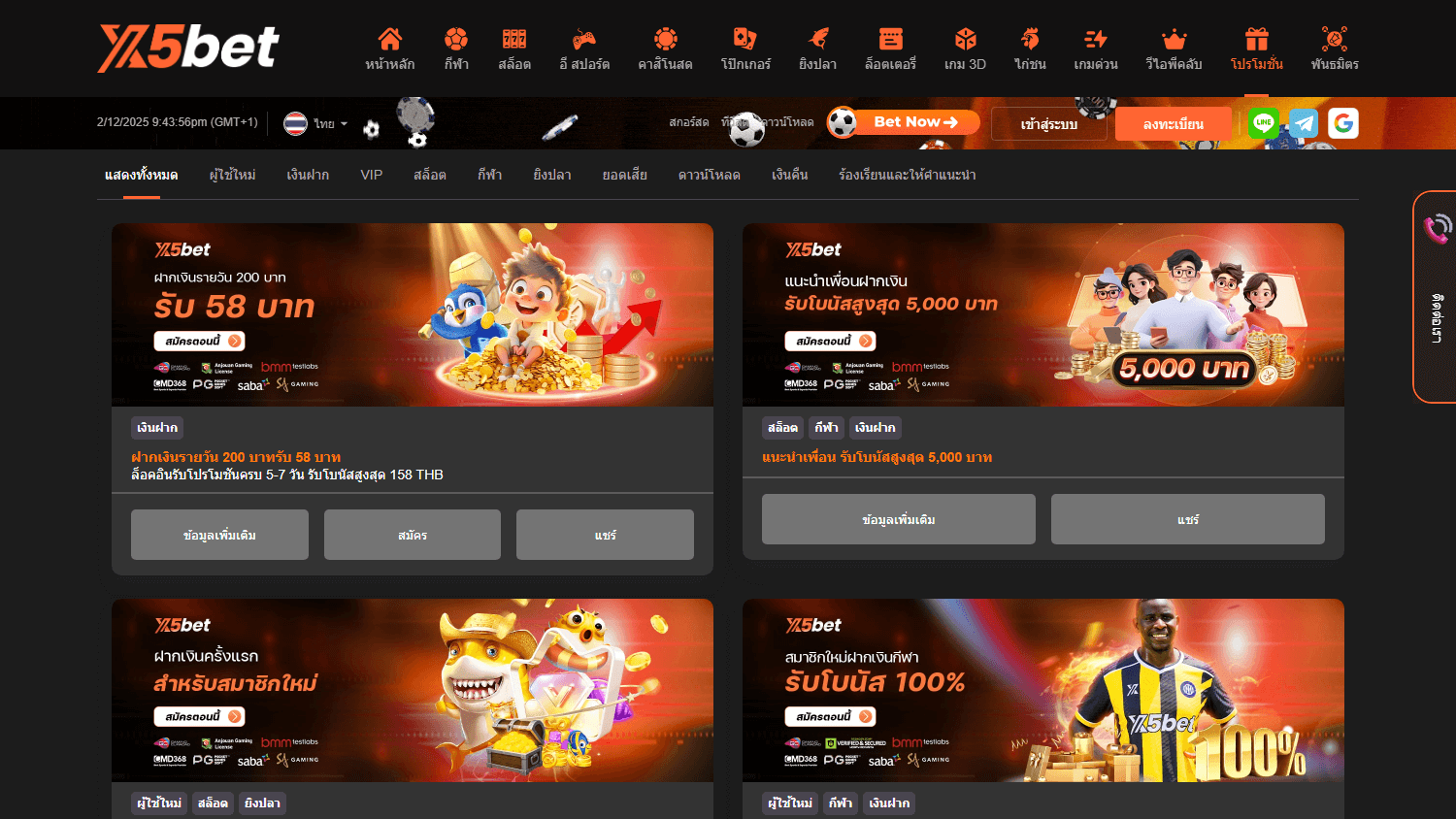 x5bet_casino_promotions_desktop