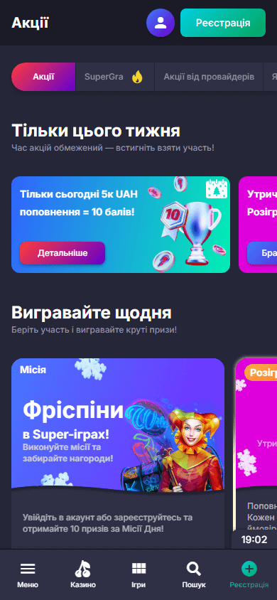 SuperGra_Casino_promotions_mobile