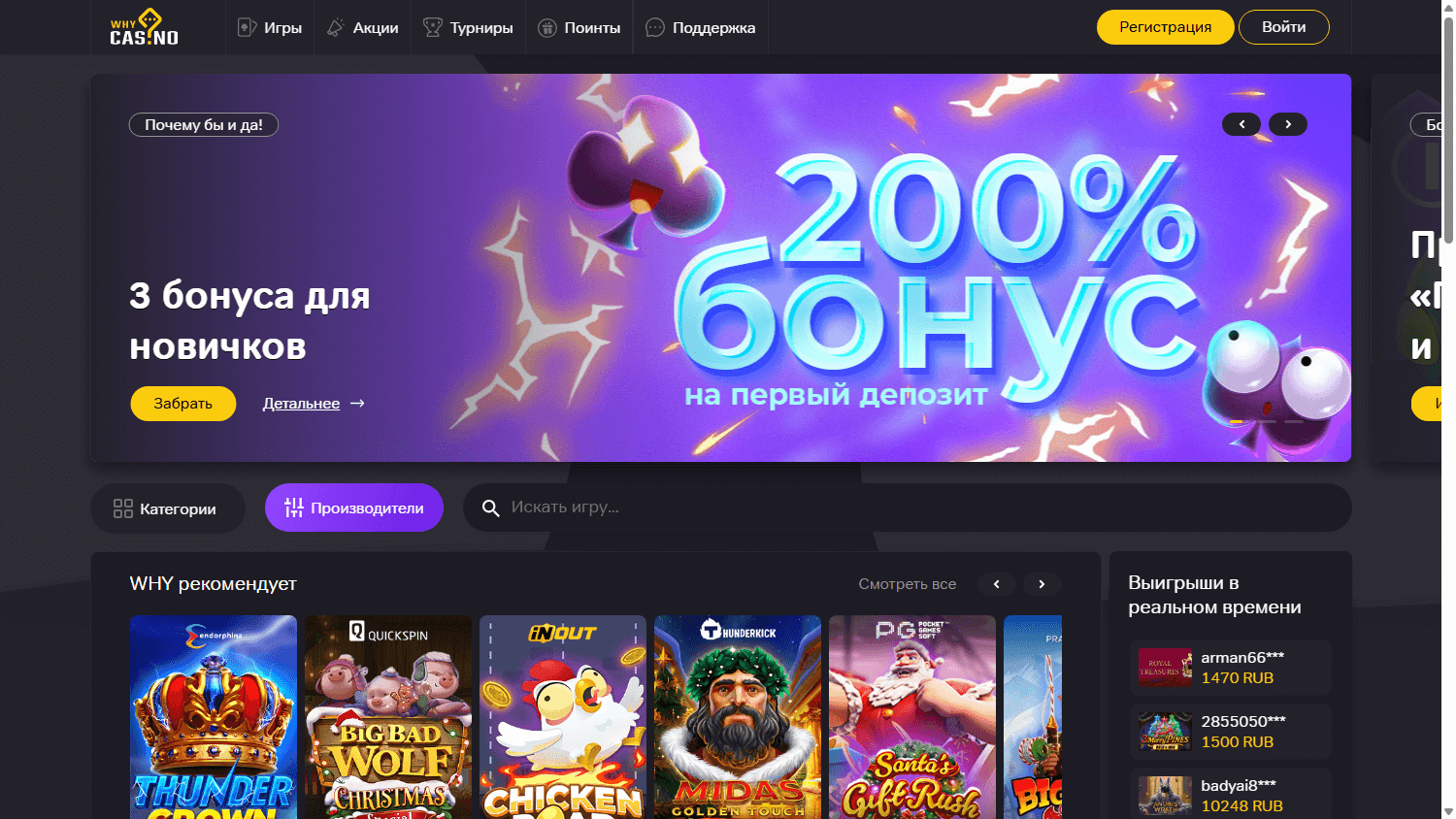 WhyCasino_homepage_desktop