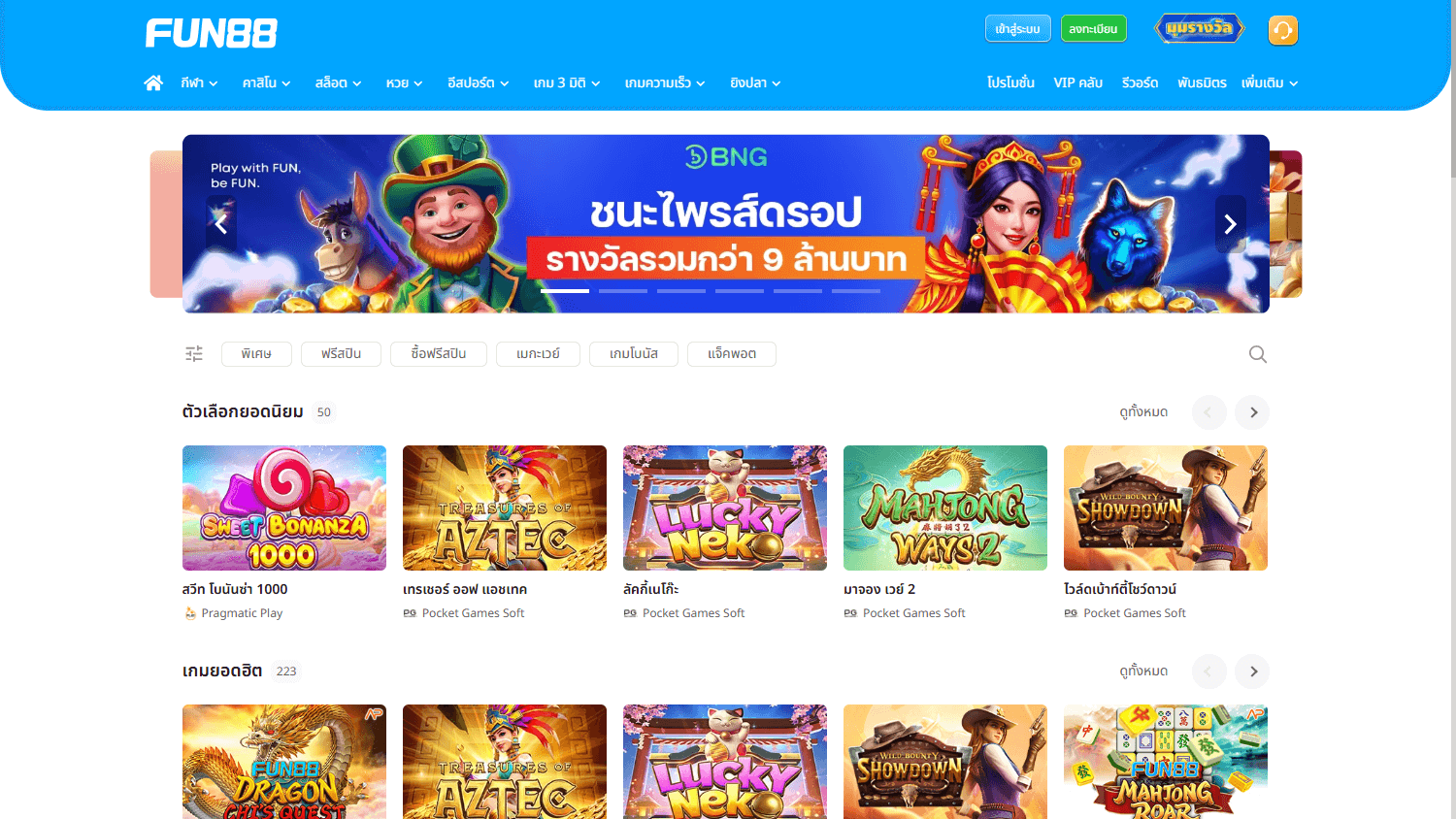 fun88_th_casino_game_gallery_desktop