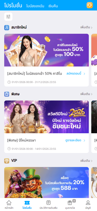 fun88_th_casino_promotions_mobile