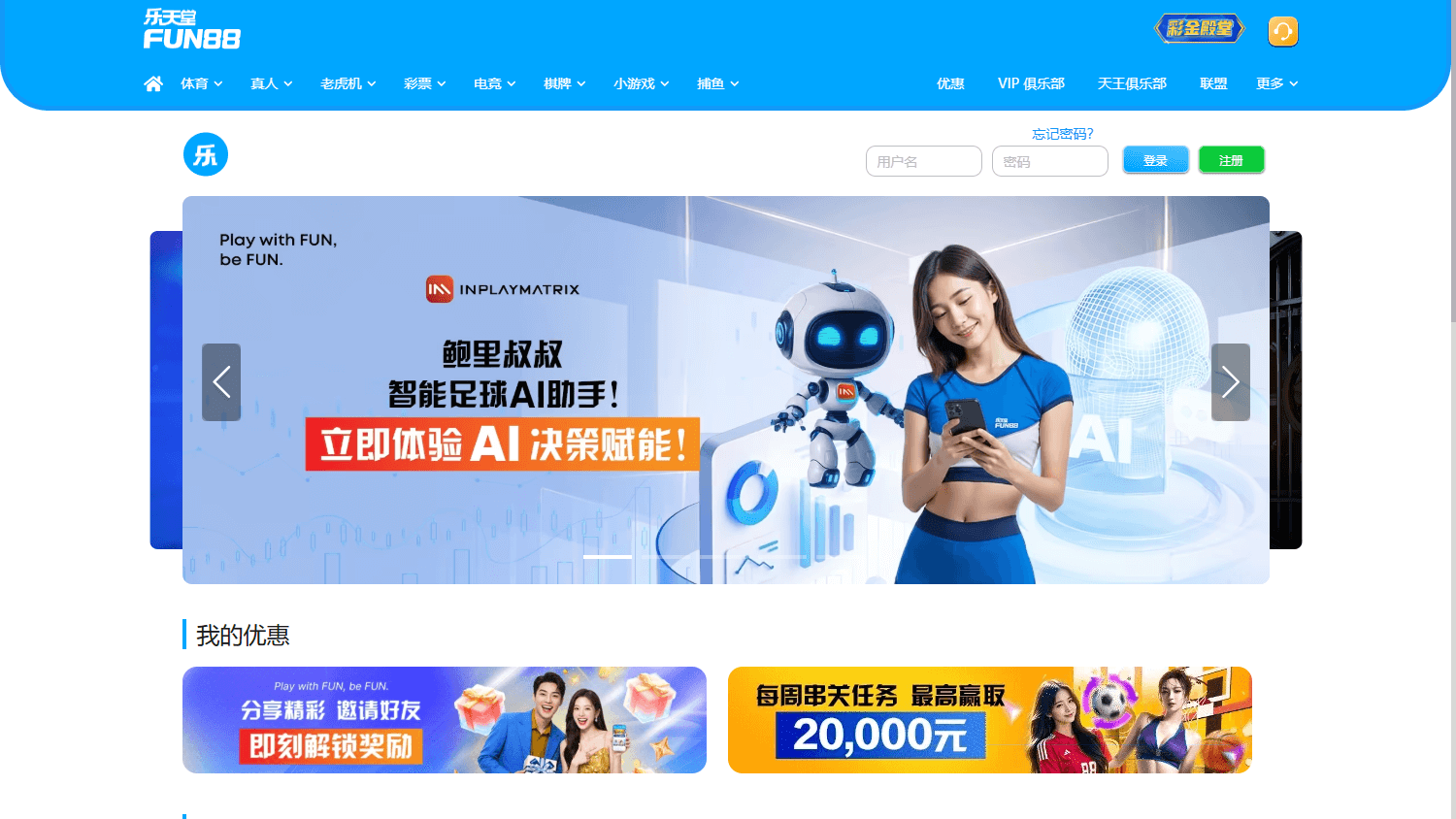 Fun88_Casino_CN_homepage_desktop