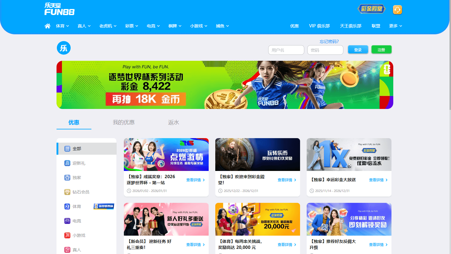 Fun88_Casino_CN_promotions_desktop