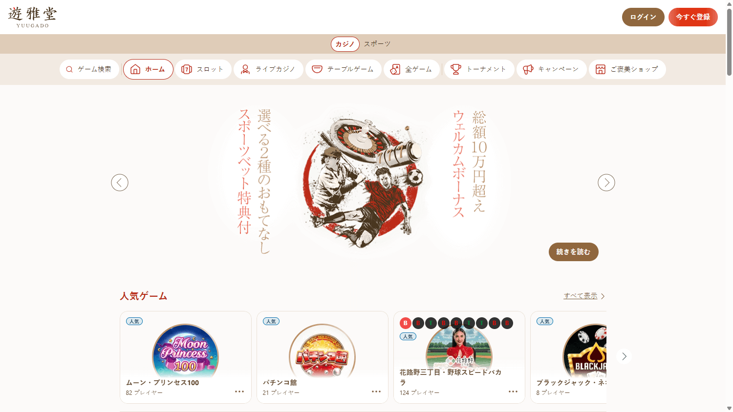 Yuugado_Casino_homepage_desktop