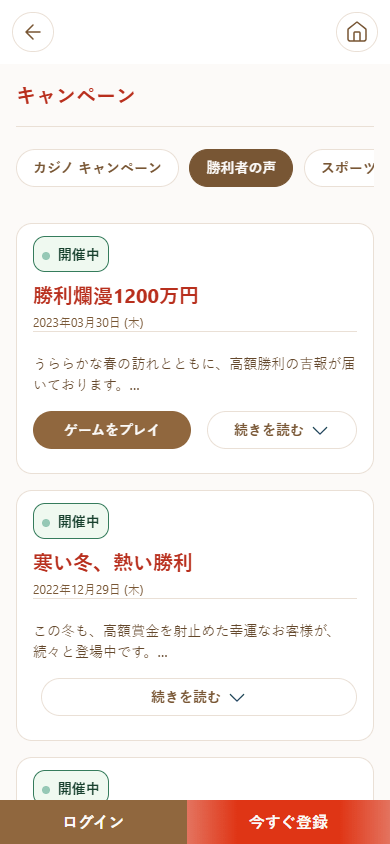 Yuugado_Casino_promotions_mobile