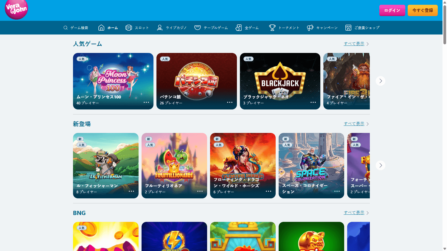 Vera&John_Casino_JP_homepage_desktop