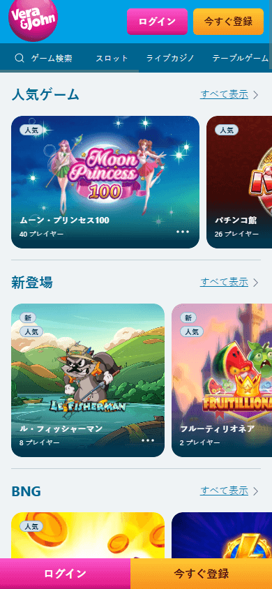 Vera&John_Casino_JP_homepage_mobile