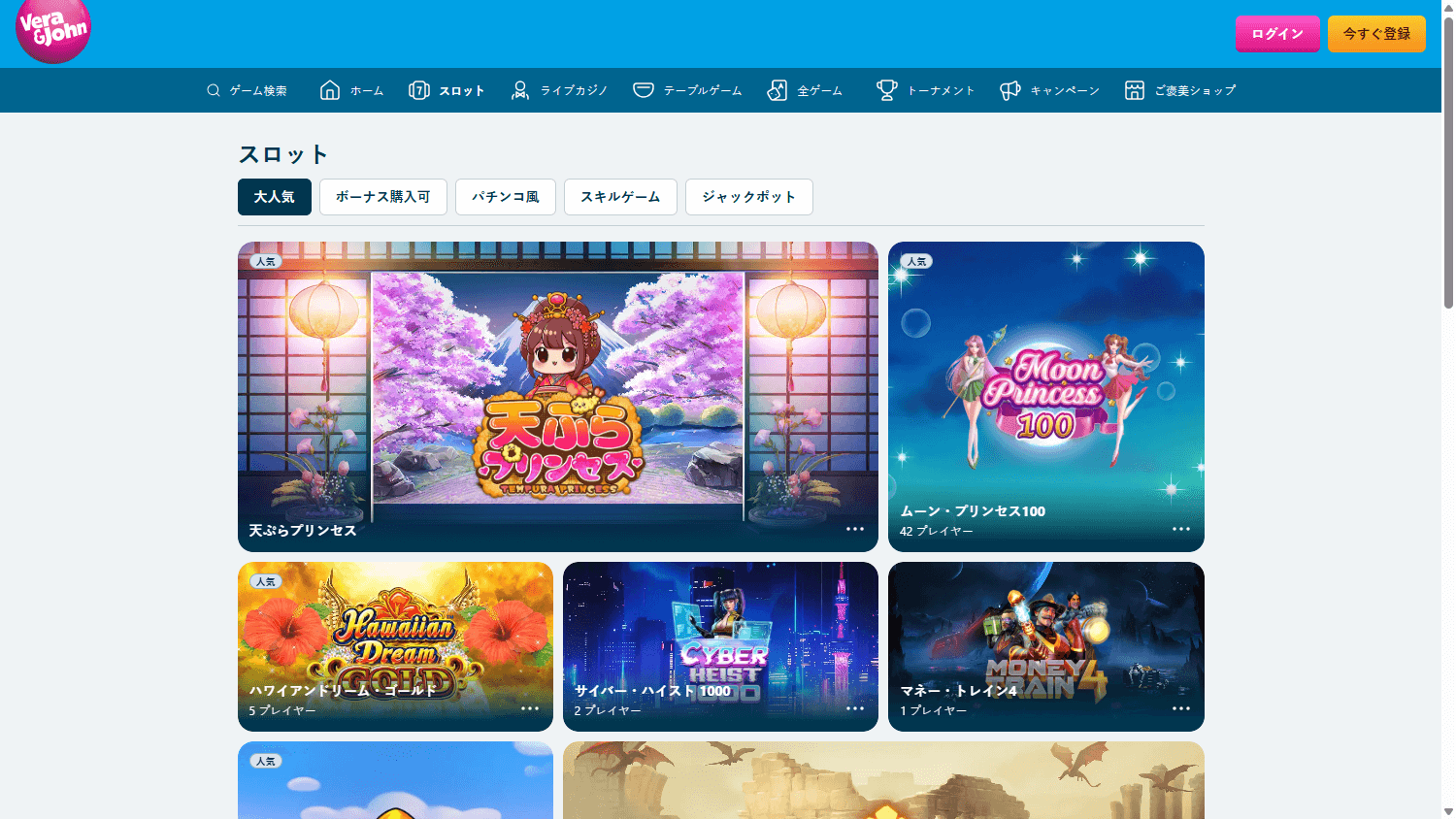 Vera&John_Casino_JP_game_gallery_desktop