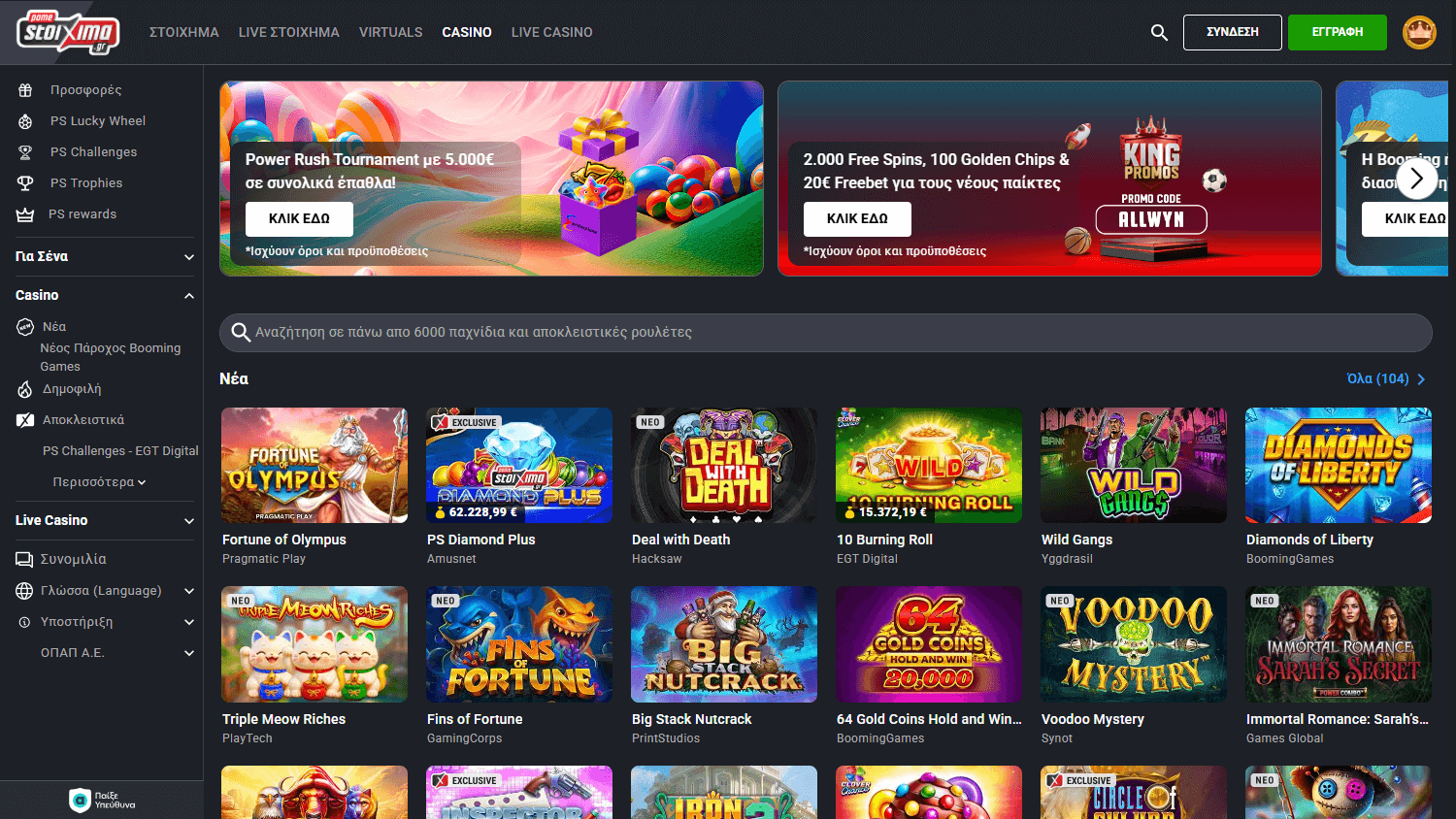 Pame_Stoixima_Casino_game_gallery_desktop
