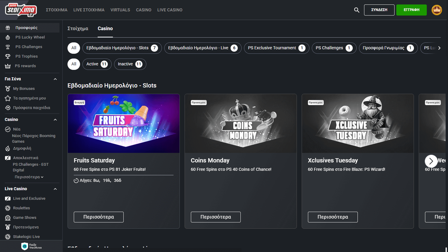 Pame_Stoixima_Casino_promotions_desktop