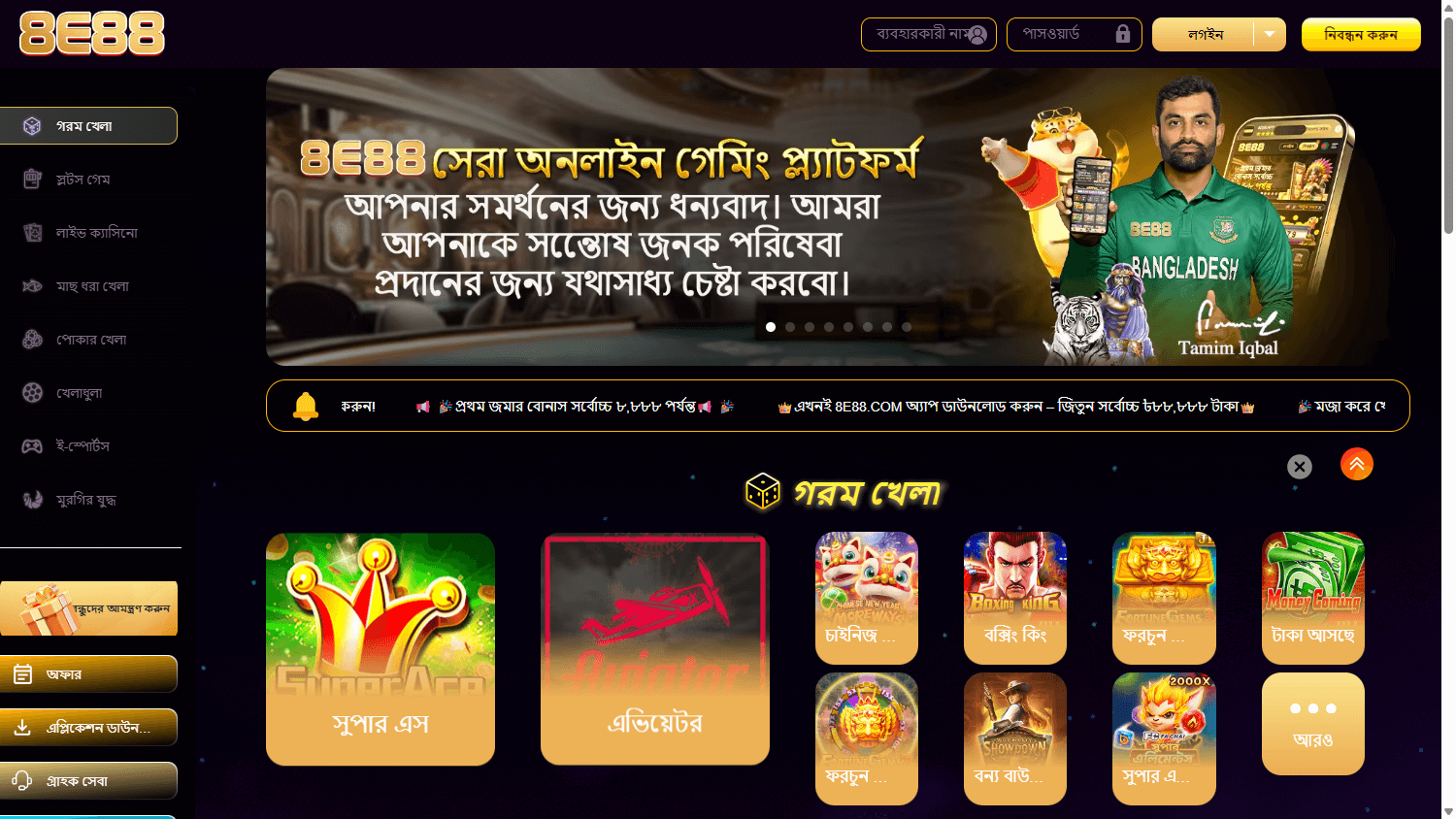 8E88_Casino_homepage_desktop