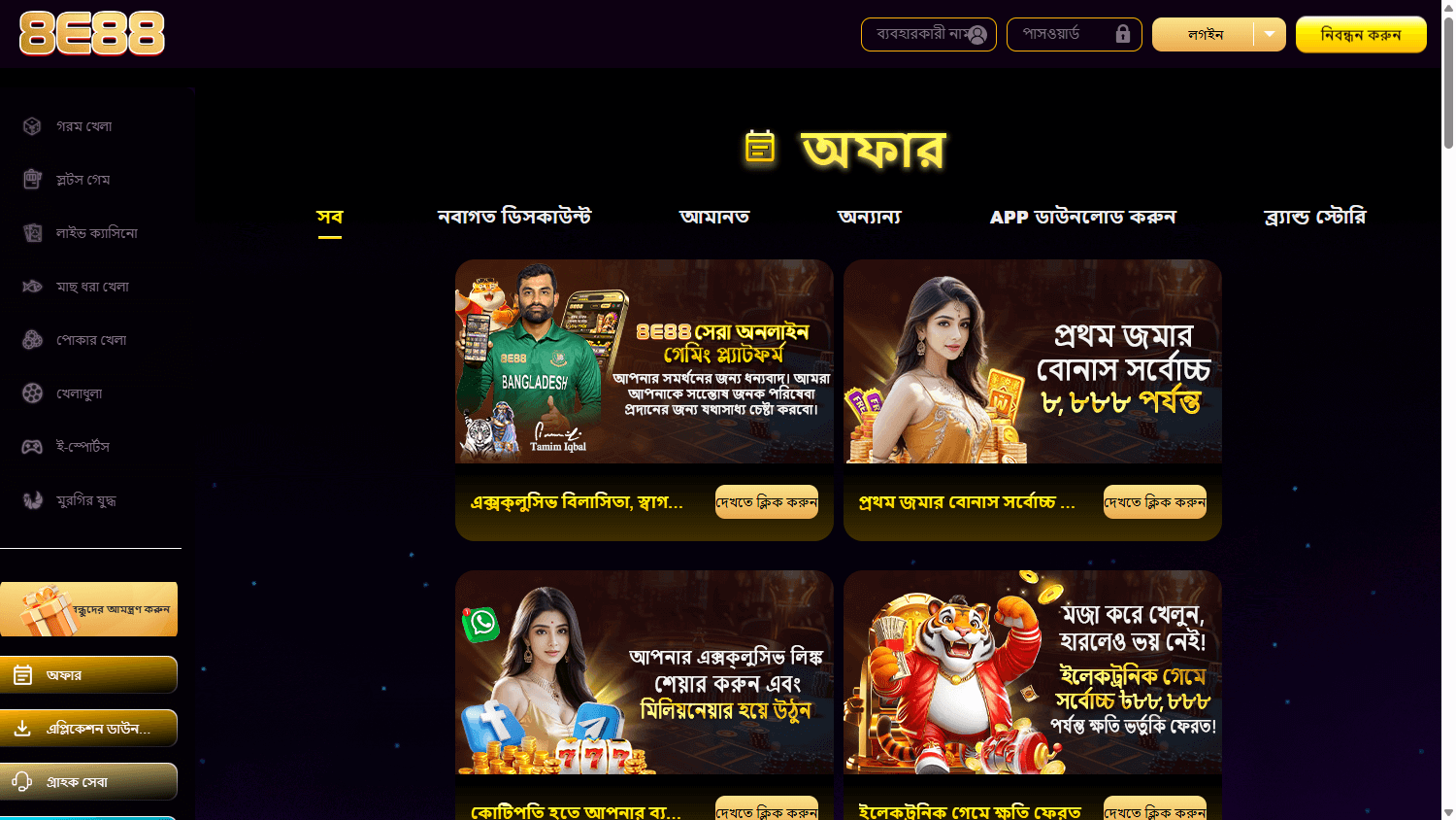 8E88_Casino_promotions_desktop